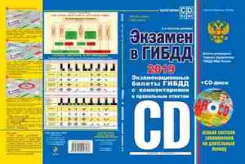 Книга Экзамен в ГИБДД Категории C,D+CD (Копусов-Долинин А.И.), б-11313, Баград.рф